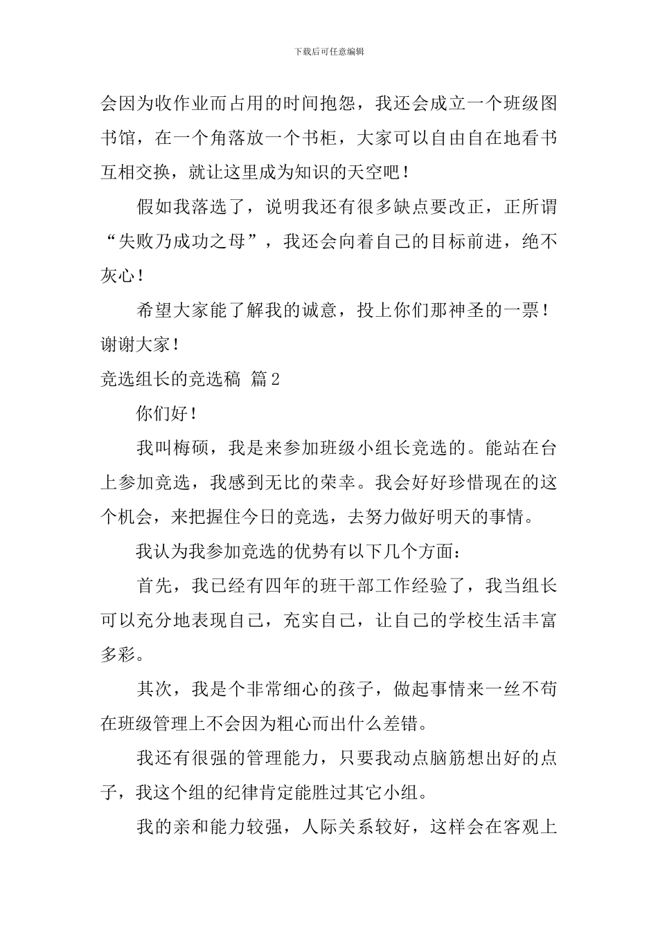竞选组长的竞选稿范文合集十篇_第2页