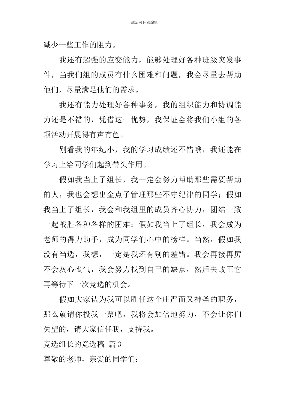 竞选组长的竞选稿范文合集十篇_第3页