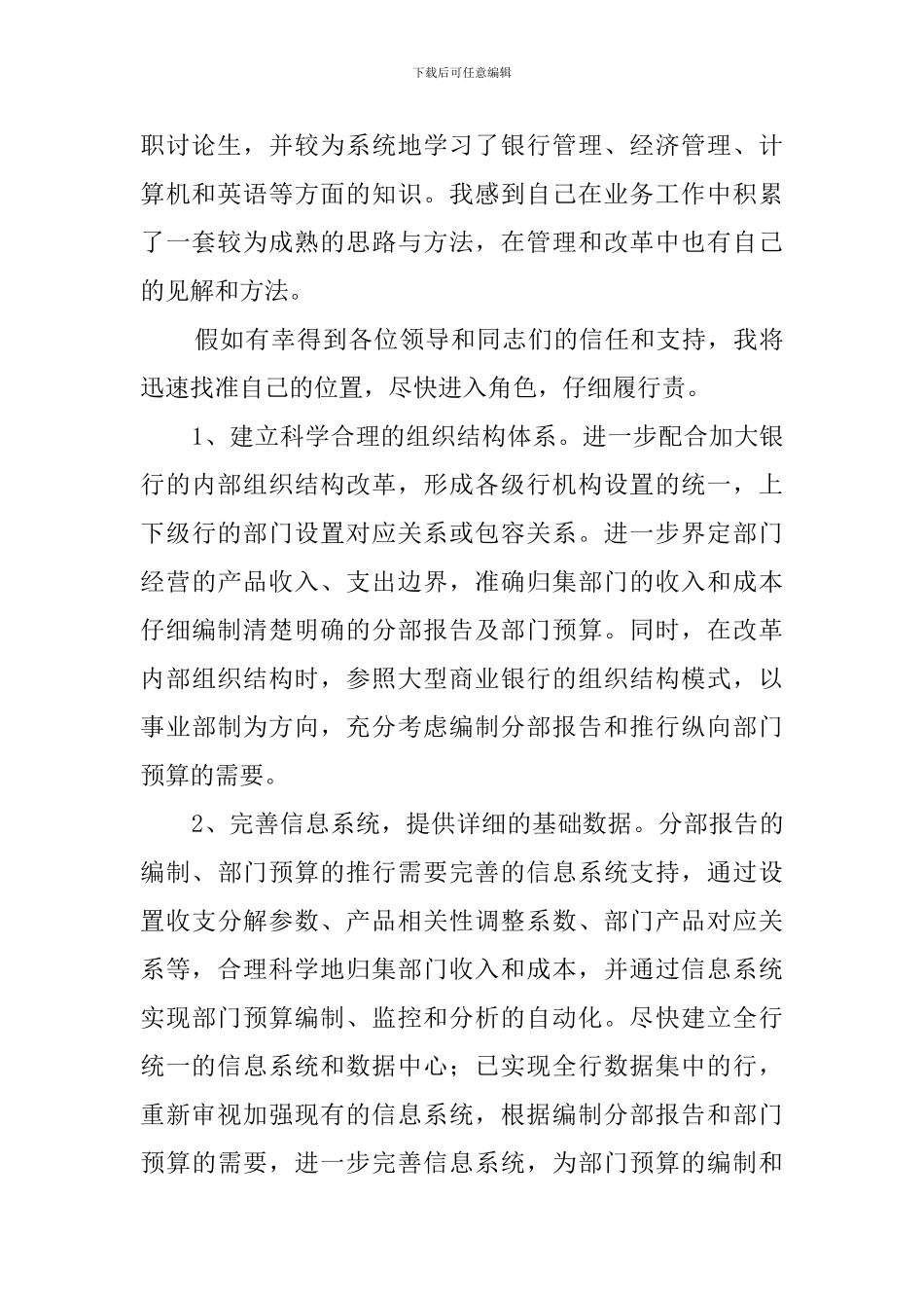 银行计划财务科竞聘上岗演讲稿_第2页