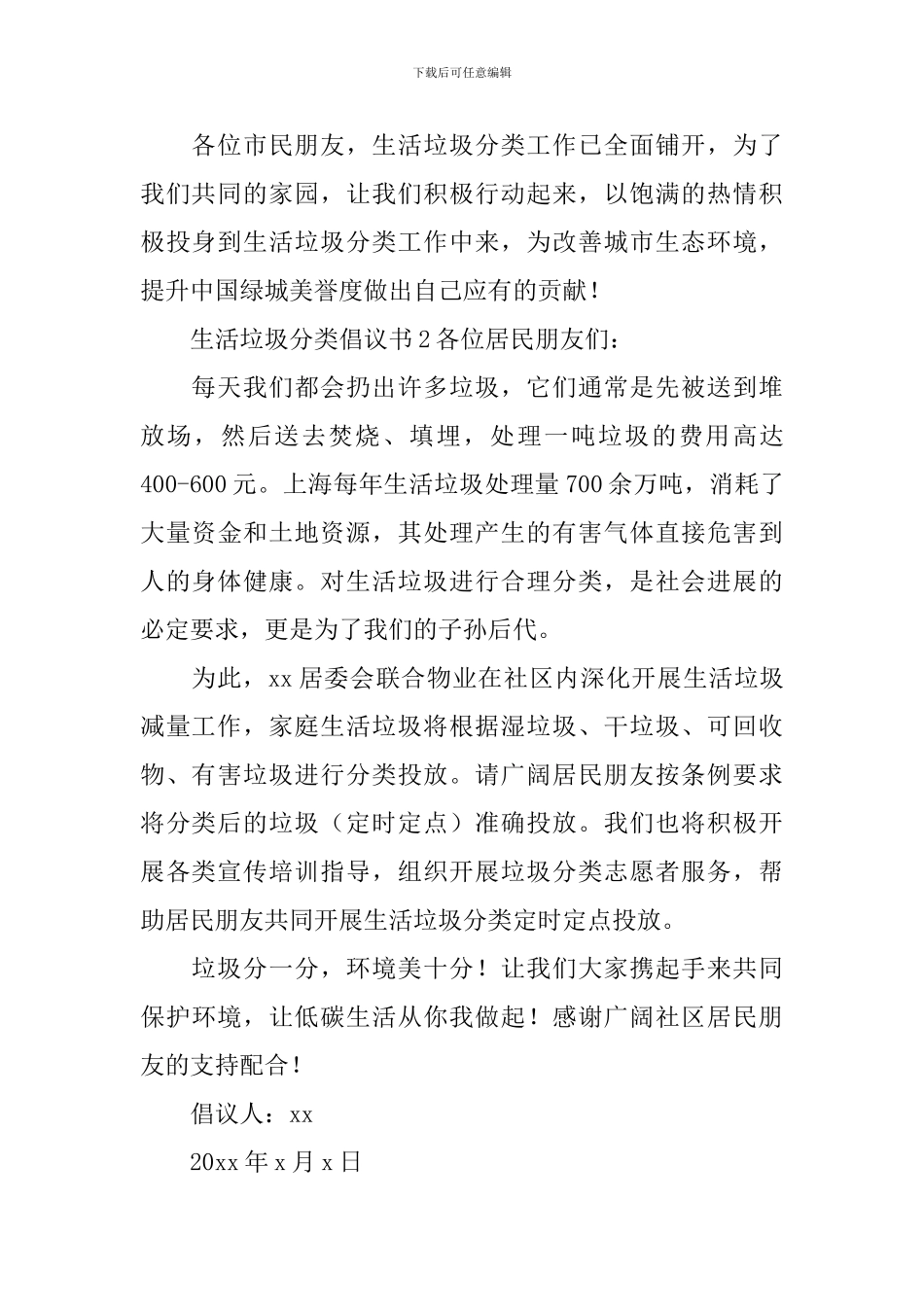 生活垃圾分类倡议书_第2页