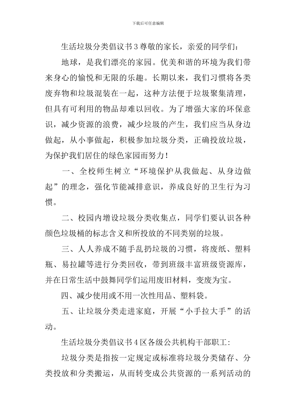 生活垃圾分类倡议书_第3页