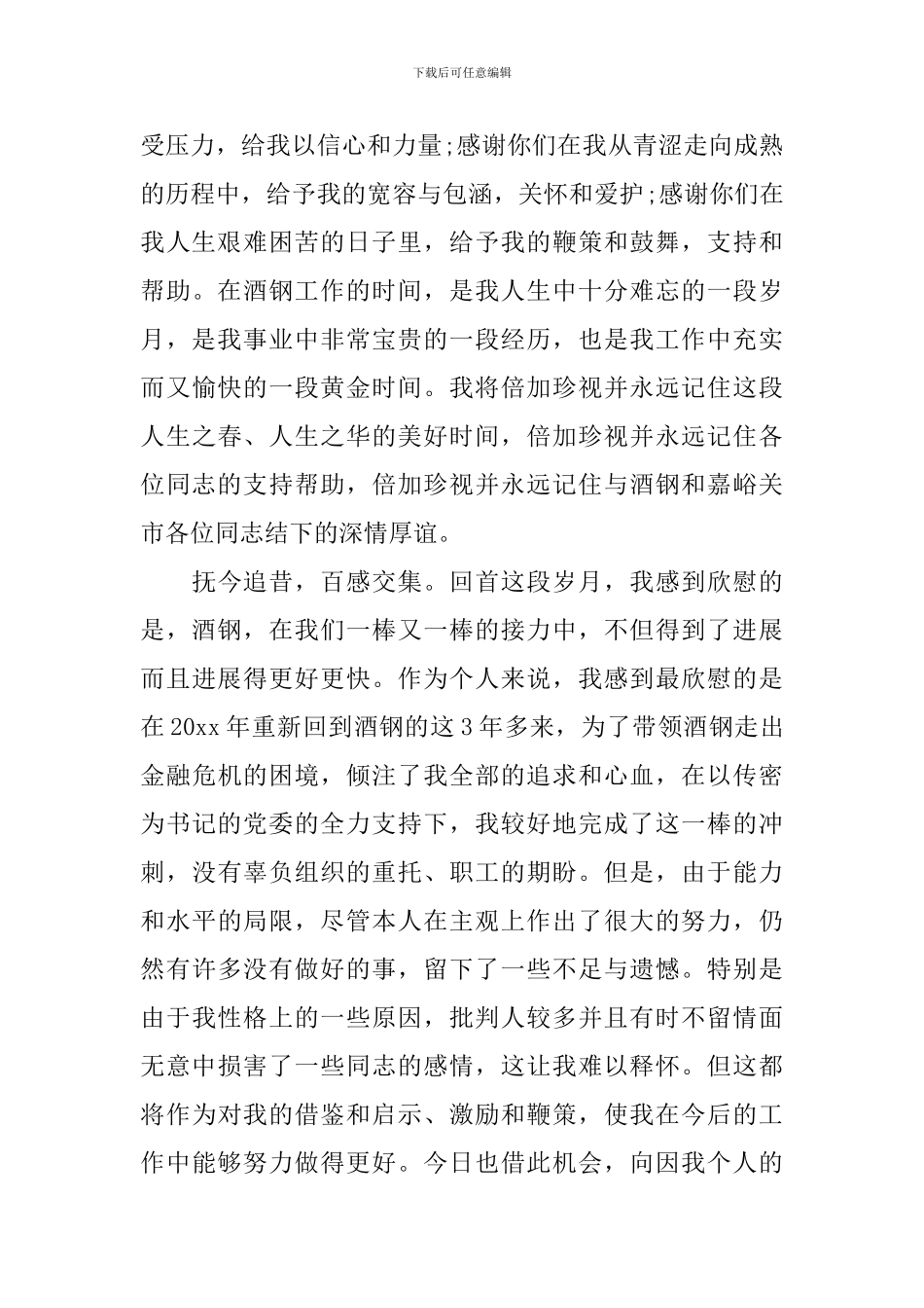 领导交接会议上的讲话_第3页