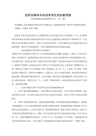 运用多媒体手段培养学生的创新思维