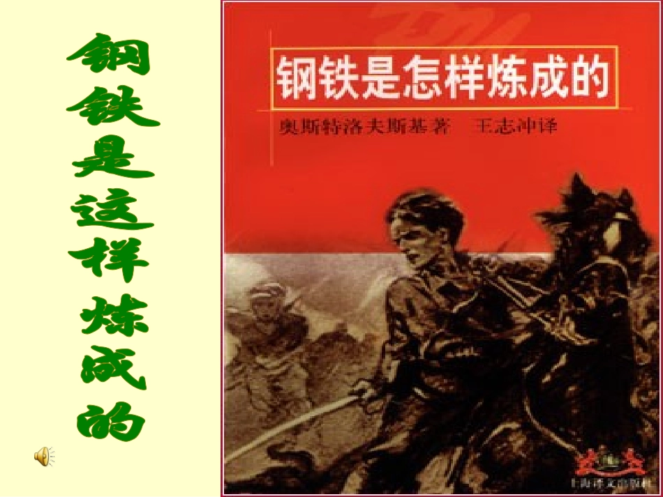 坚强意志2(第六课第二框）_第2页