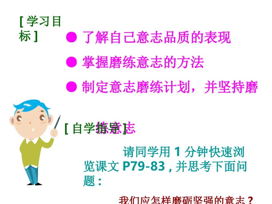 坚强意志2(第六课第二框）_第3页