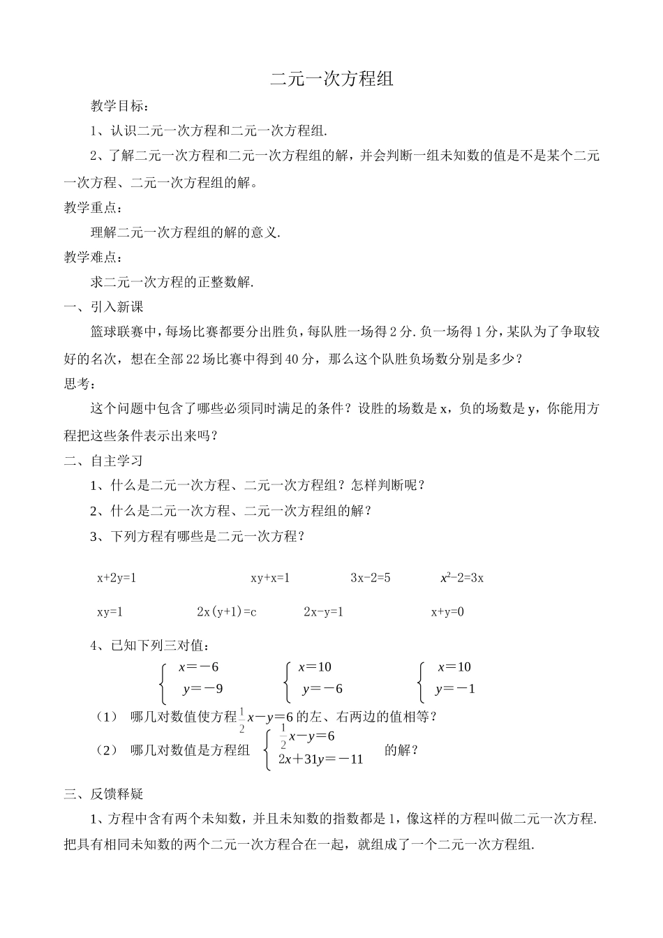 二元一次方程组_第1页