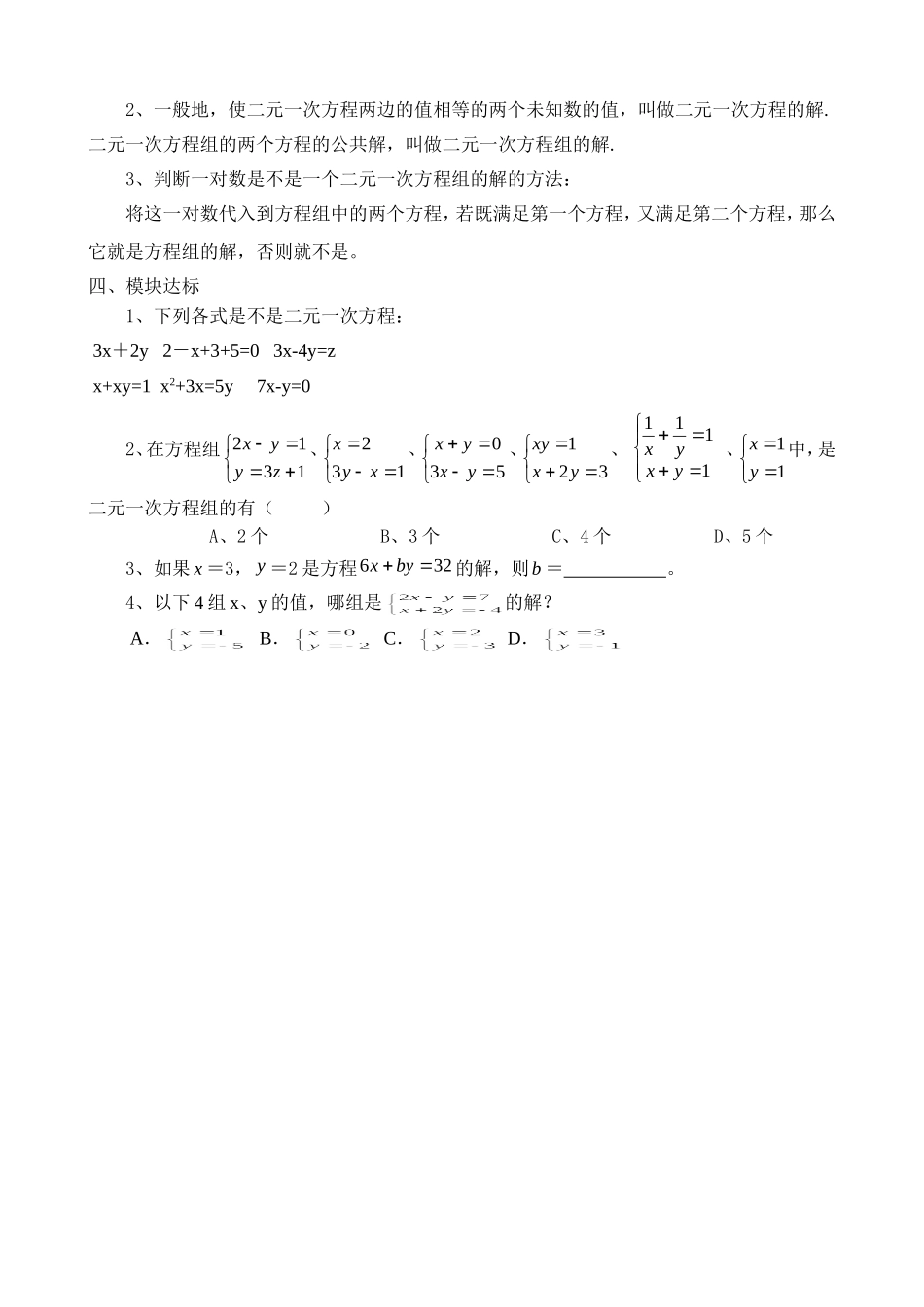 二元一次方程组_第2页
