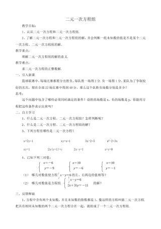 二元一次方程组