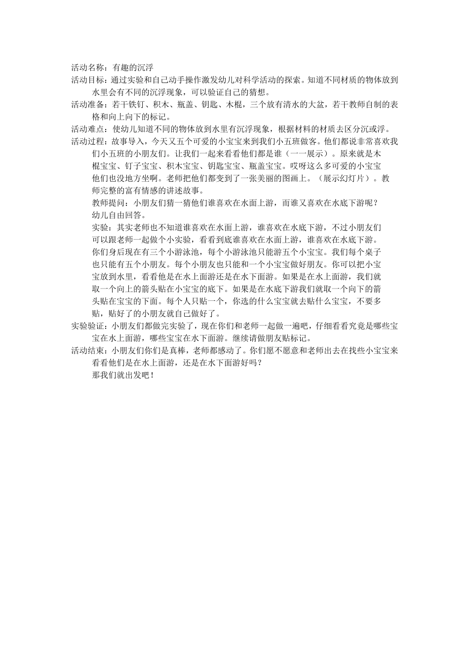 有趣的沉浮 (2)_第1页