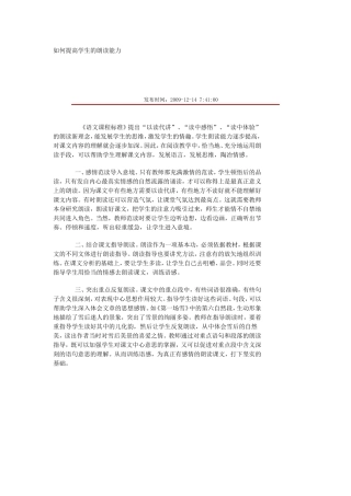 如何提高学生的朗读能力