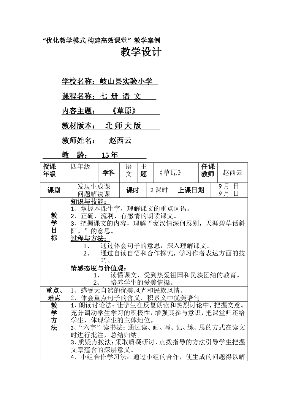 草原一案三单_第1页