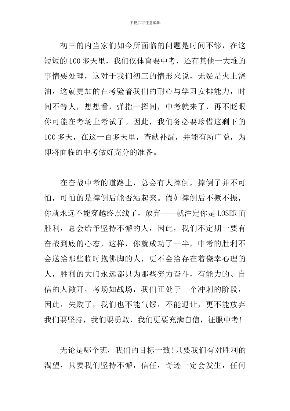 中考演讲稿范文400字_第2页