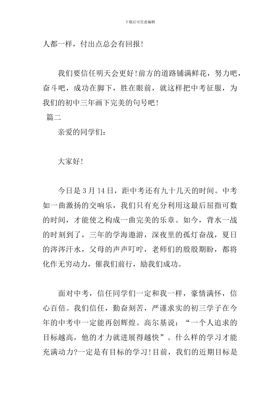 中考演讲稿范文400字_第3页