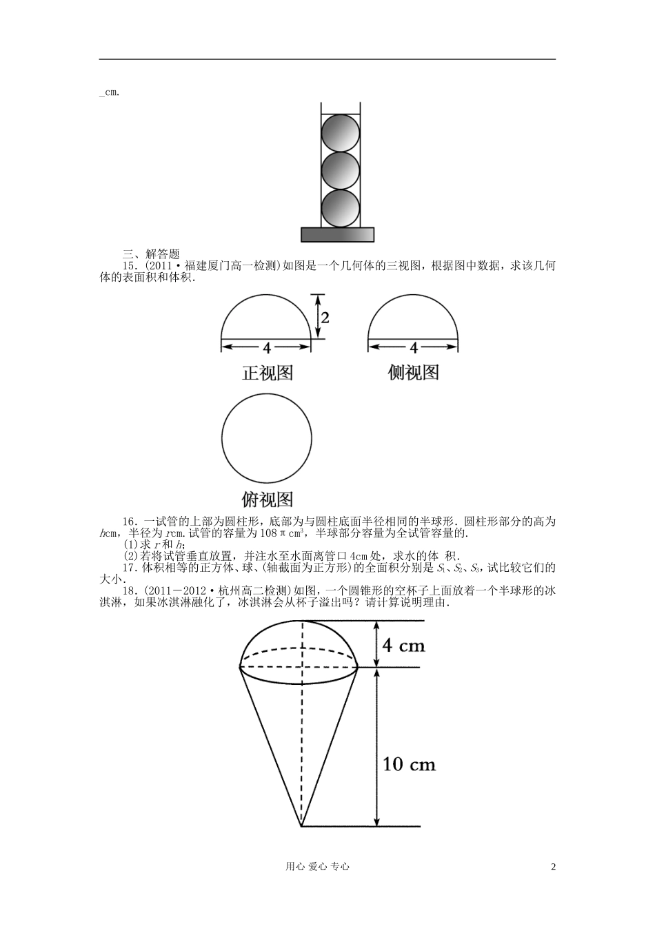 吉林省长白山2013学年高中数学-第一章同步检测1-3-2-新人教A版必修2_第2页