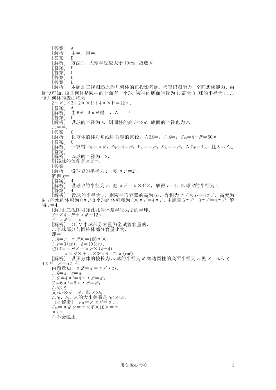 吉林省长白山2013学年高中数学-第一章同步检测1-3-2-新人教A版必修2_第3页