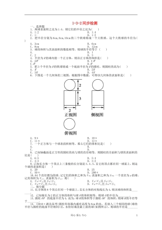 吉林省长白山2013学年高中数学-第一章同步检测1-3-2-新人教A版必修2