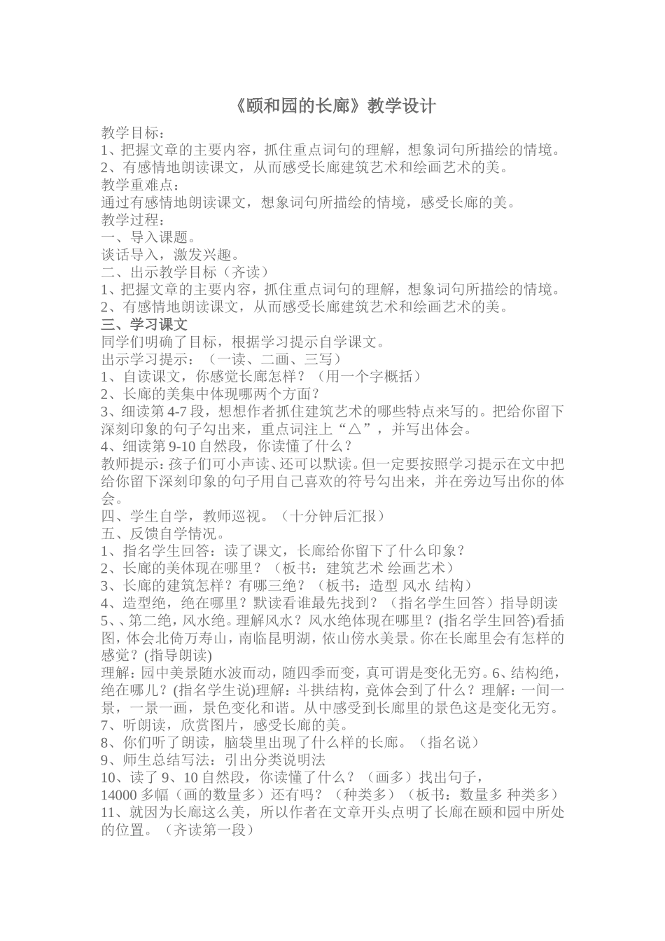 颐和园长廊-教学设计_第1页