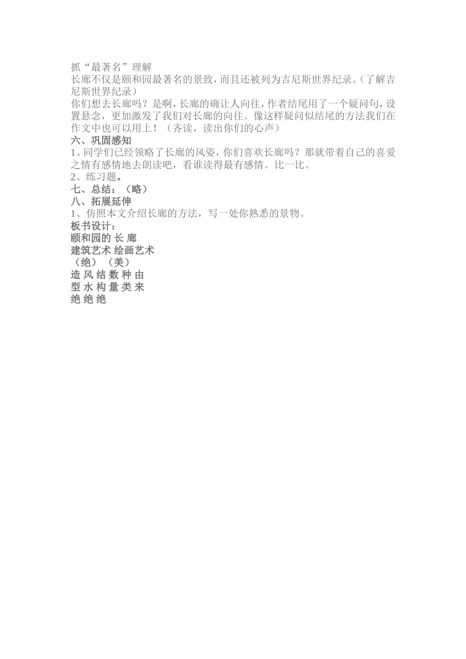 颐和园长廊-教学设计_第2页