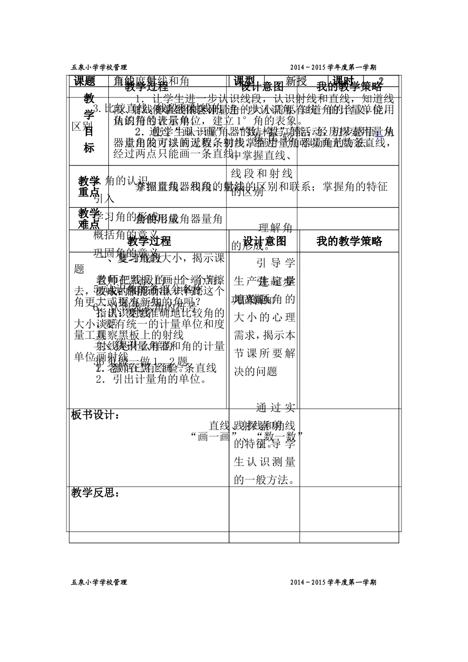 第三单元角的度量_第1页