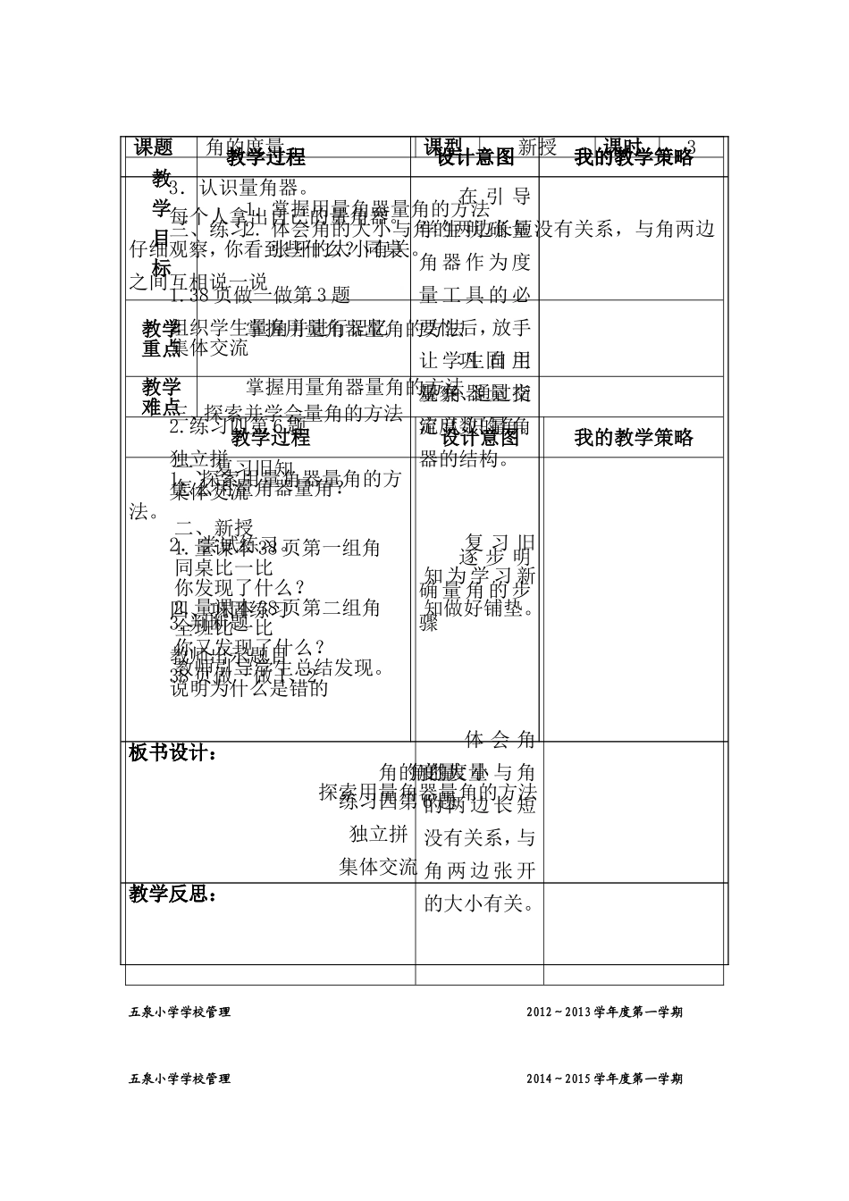 第三单元角的度量_第2页