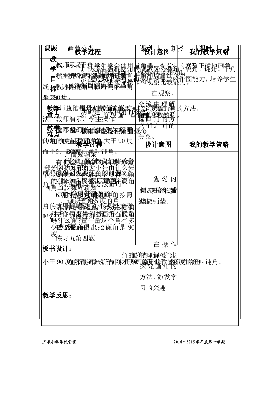 第三单元角的度量_第3页