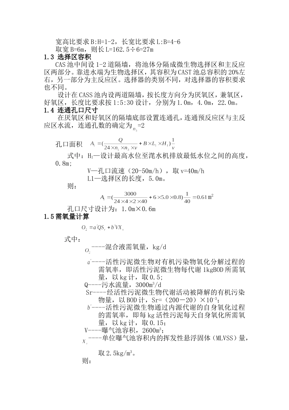 CASS-中间水池-格网絮凝反应池-均粒滤料滤池--计算_第2页