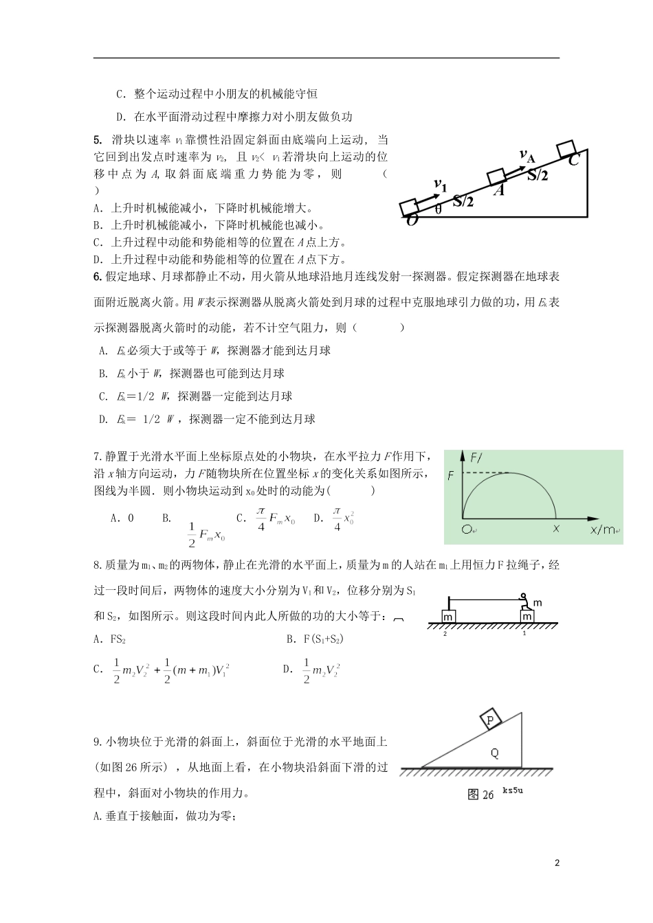 2012届高三物理第二轮专题练习-机械能-新人教版_第2页