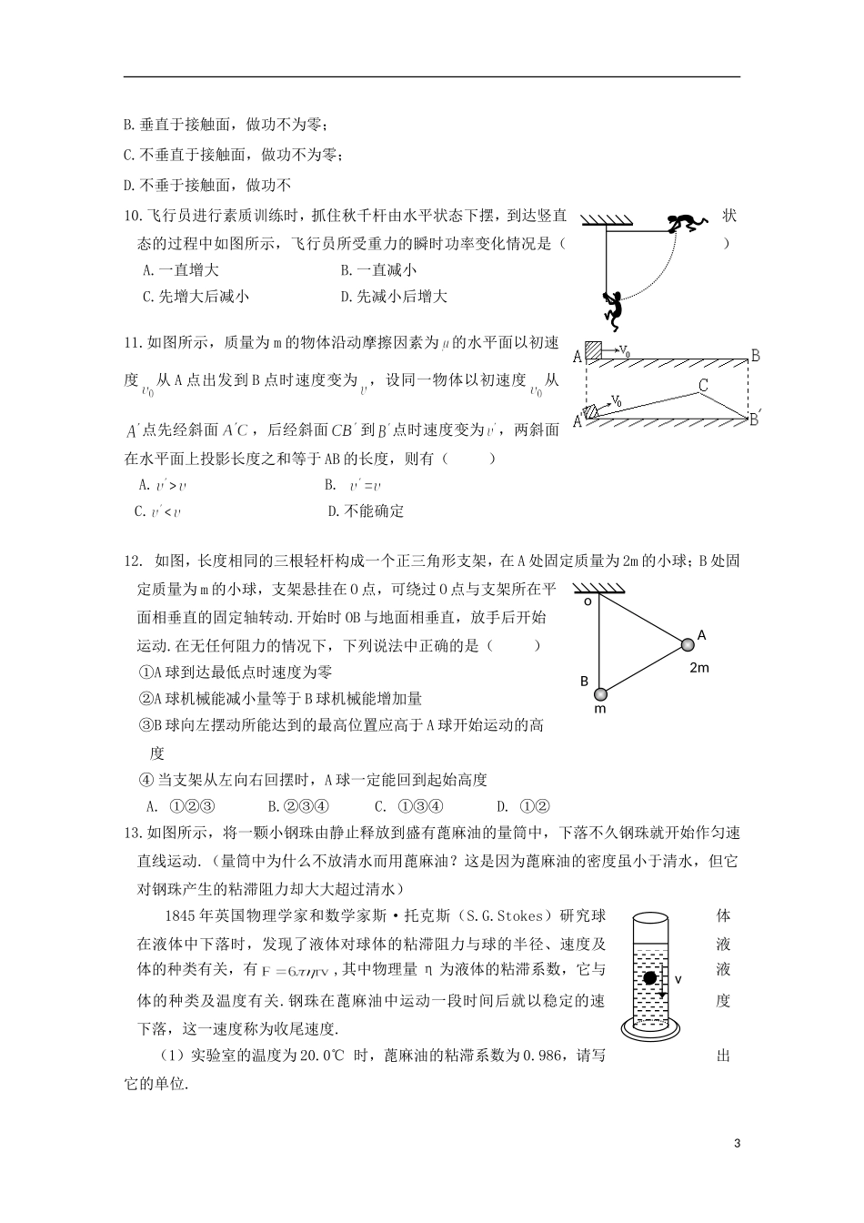 2012届高三物理第二轮专题练习-机械能-新人教版_第3页