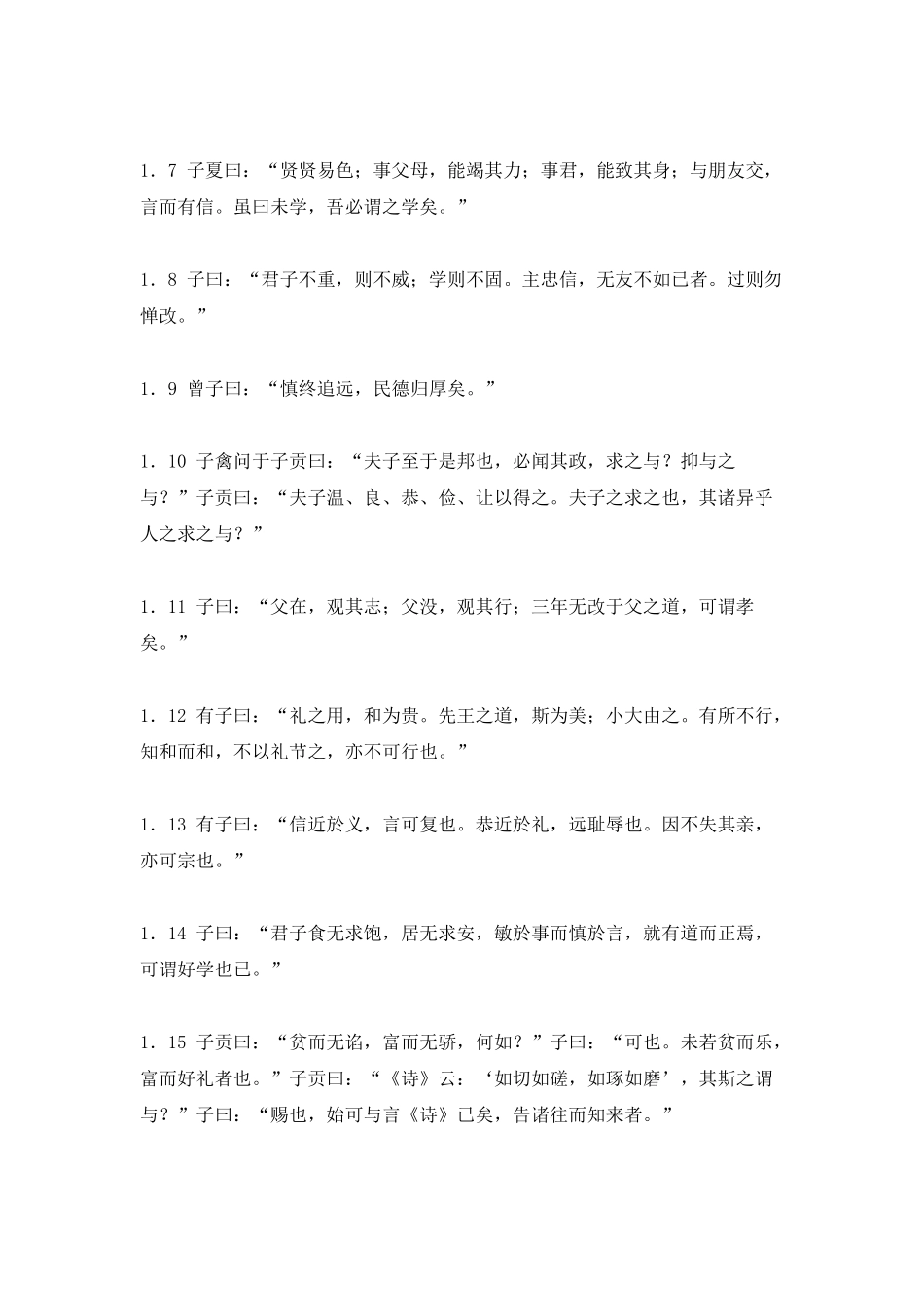 教师必读书目《论语全文》_第2页