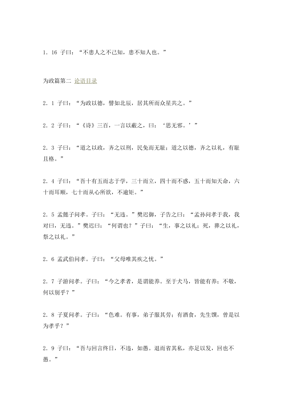 教师必读书目《论语全文》_第3页