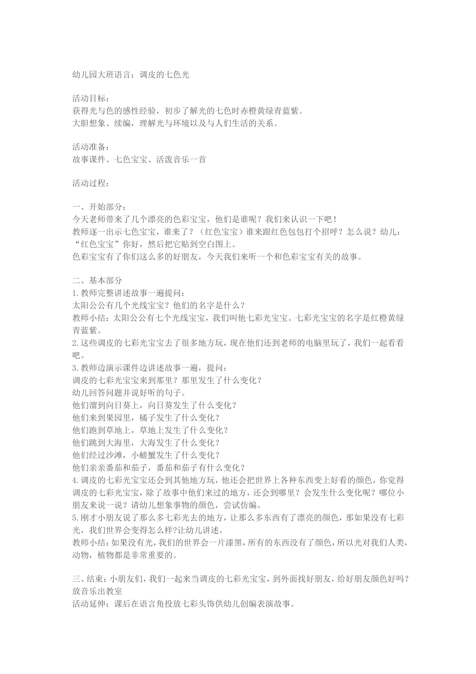 幼儿园MicrosoftWord文档(5)_第1页