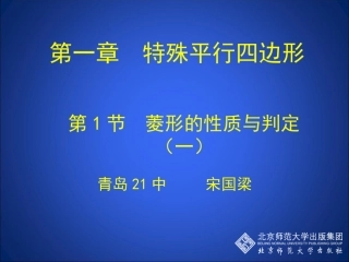 菱形的性质与判定一