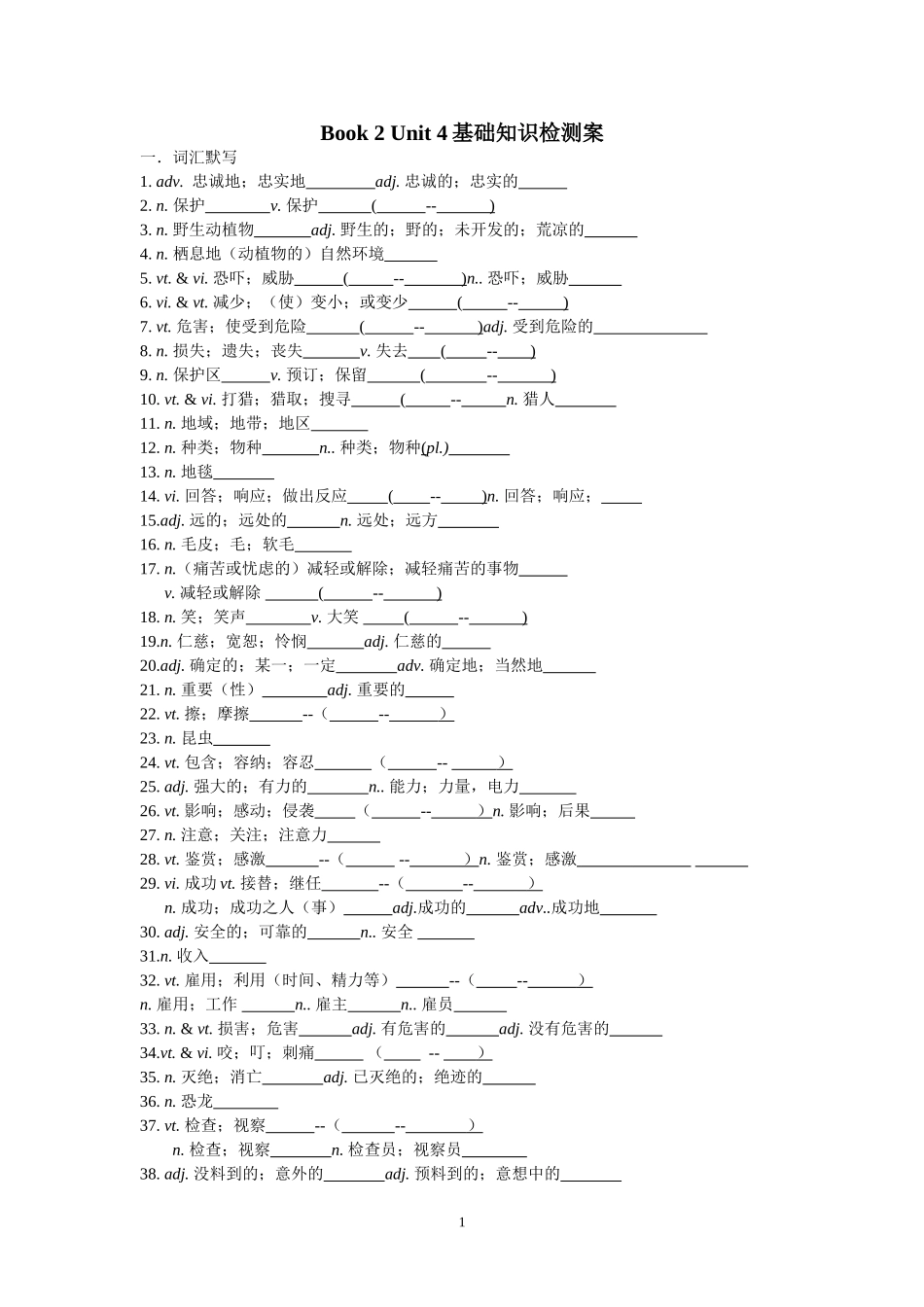 Book2Unit4基础知识检测案_第1页