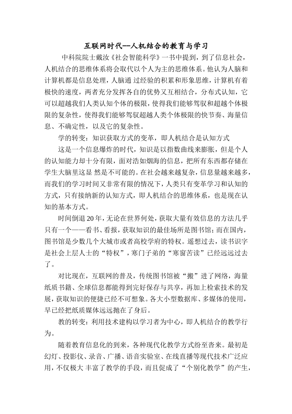 人机结合的教育与学习(张英)_第1页