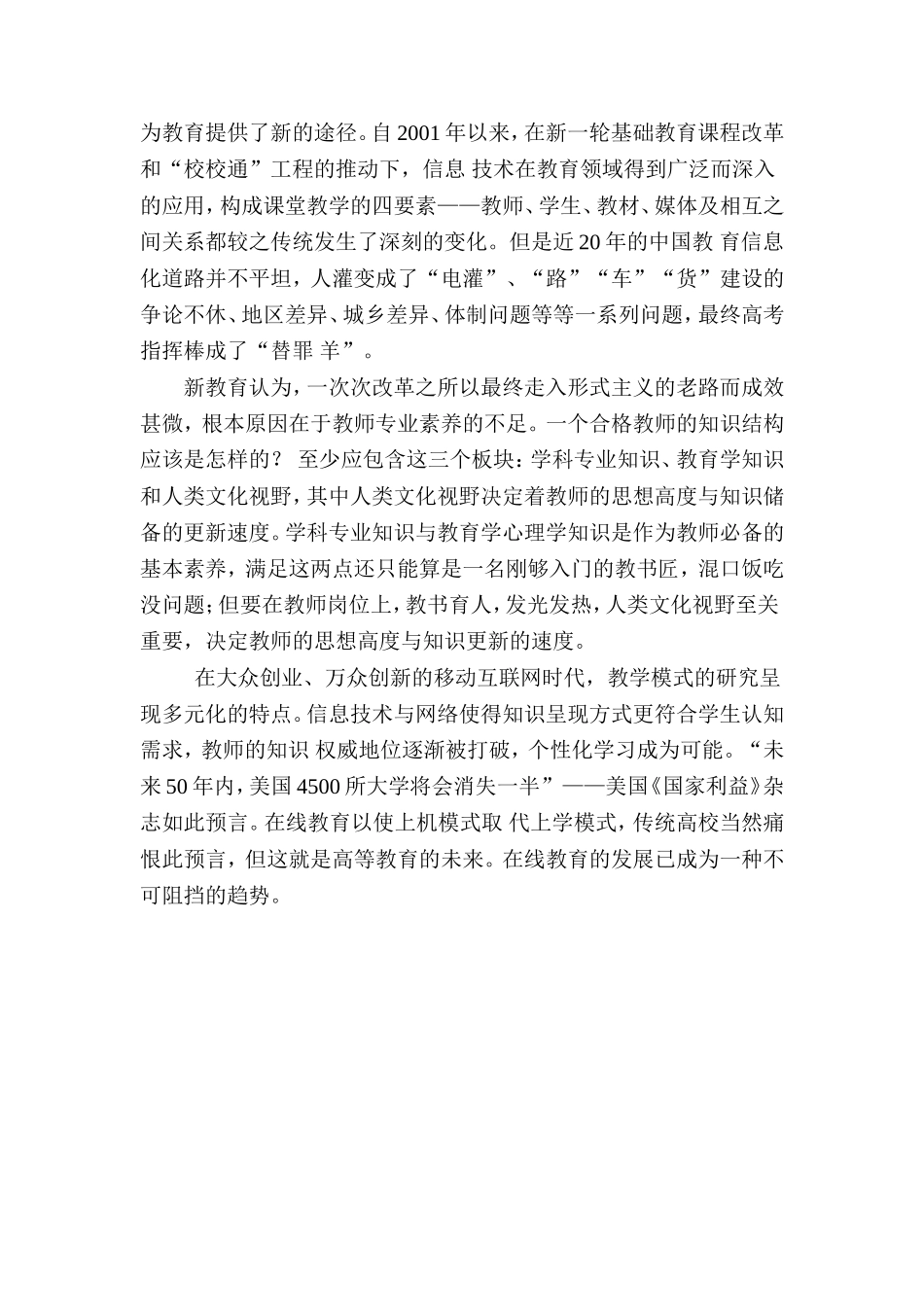 人机结合的教育与学习(张英)_第2页