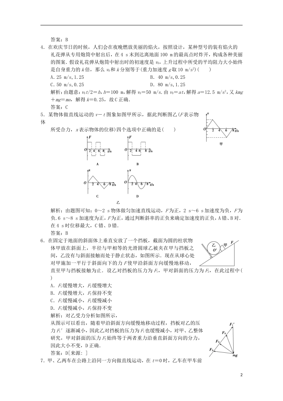 2013年高三物理二轮专题质量评估1_第2页