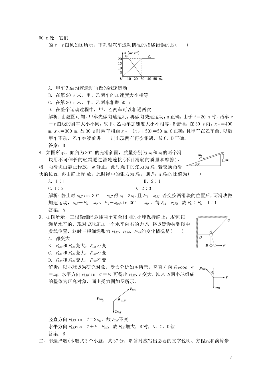 2013年高三物理二轮专题质量评估1_第3页