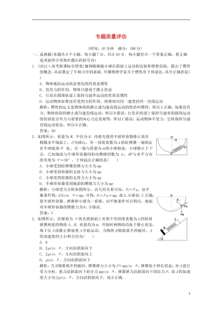 2013年高三物理二轮专题质量评估1