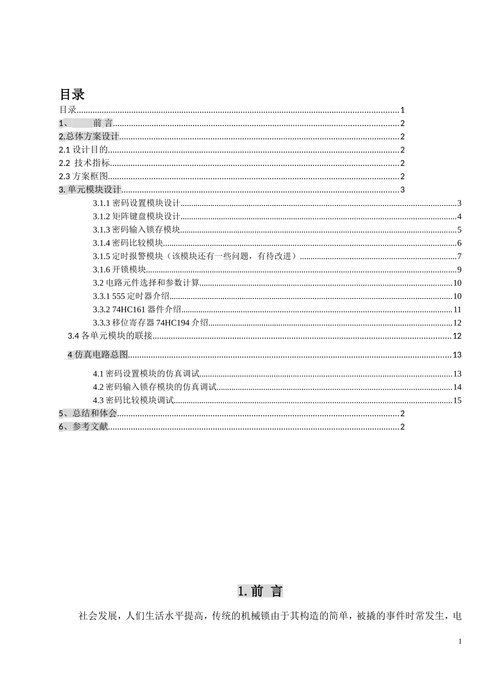 数电综合设计-电子密码锁的设计_第2页