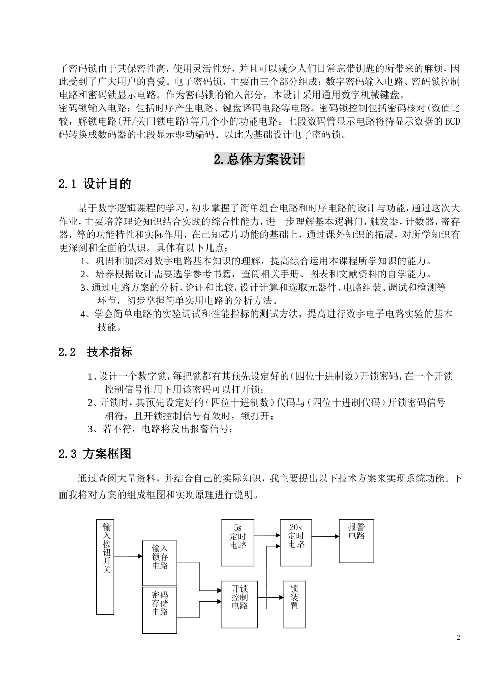 数电综合设计-电子密码锁的设计_第3页