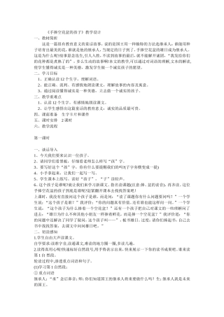 手捧空花盆的孩子教学设计 (2)