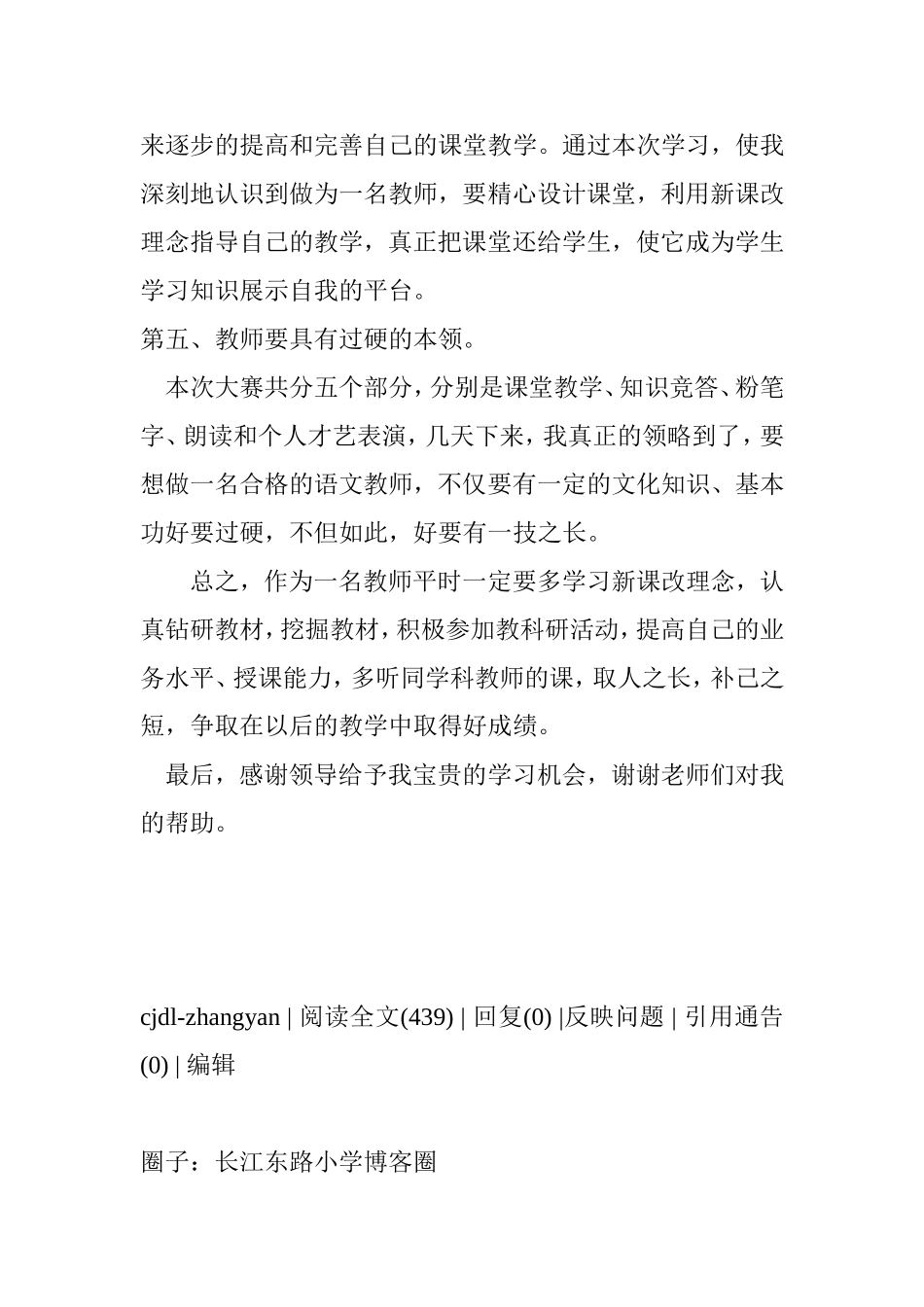 外出听课汇报材料_第3页