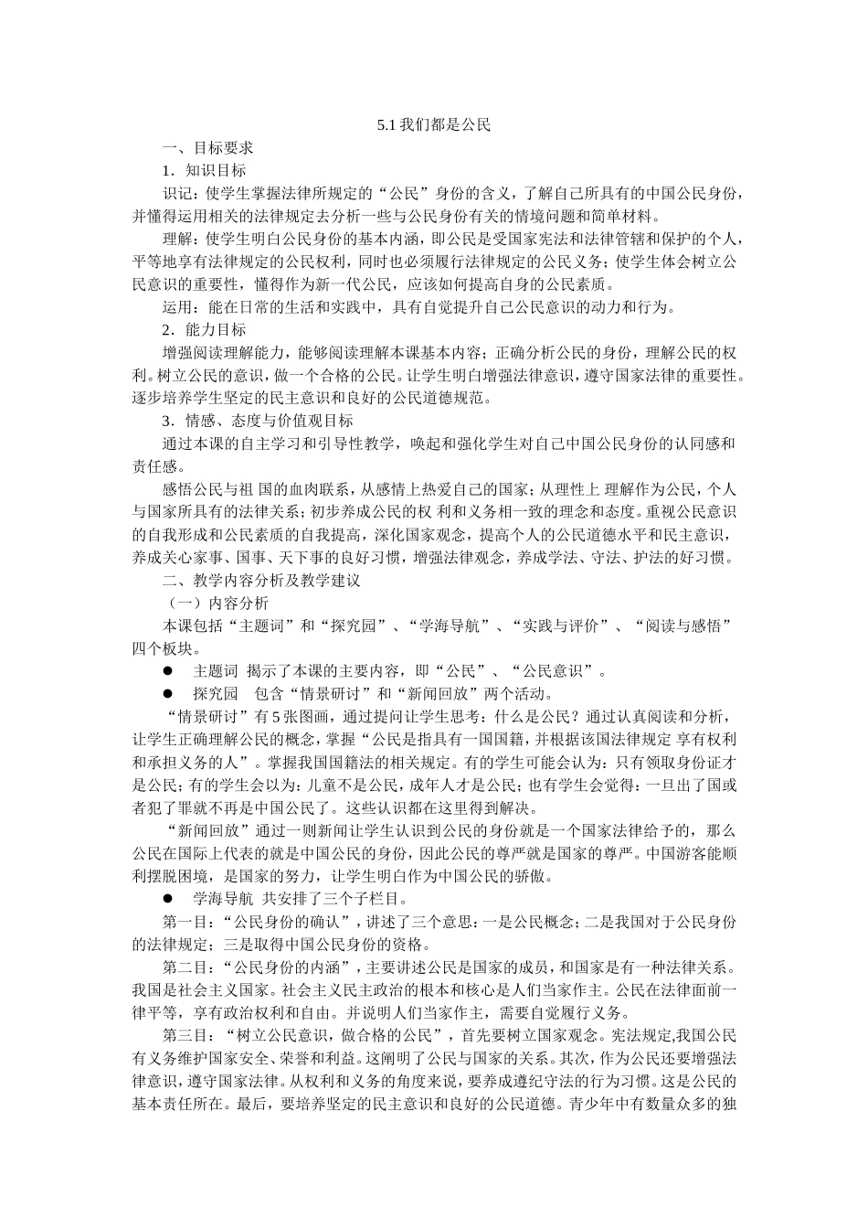 八年级下册思想品德51课教案_第1页