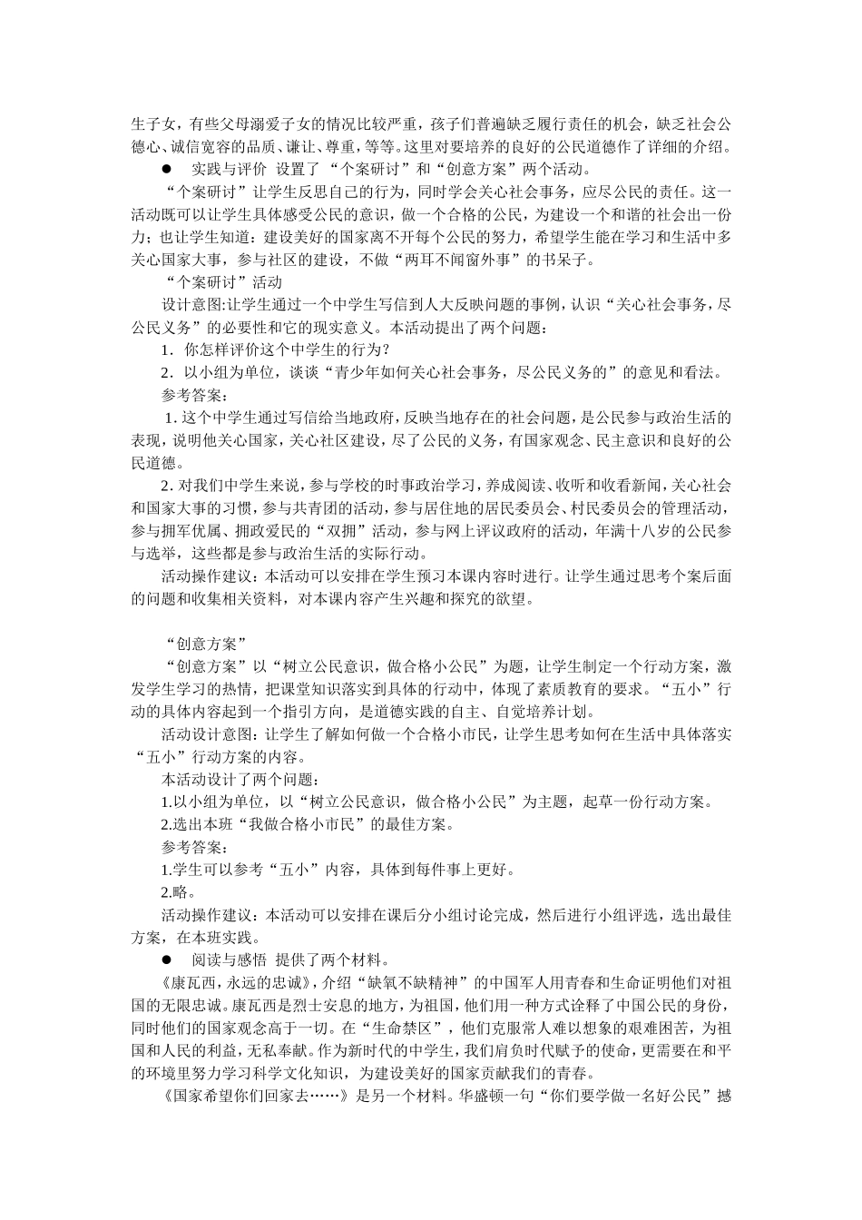 八年级下册思想品德51课教案_第2页