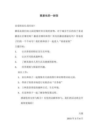 菇菇家族致家长的一封信
