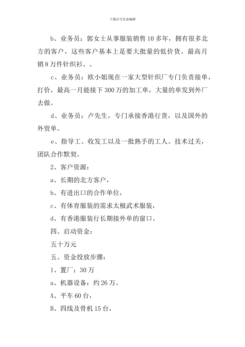 关于建立服装公司的创业计划书_第2页