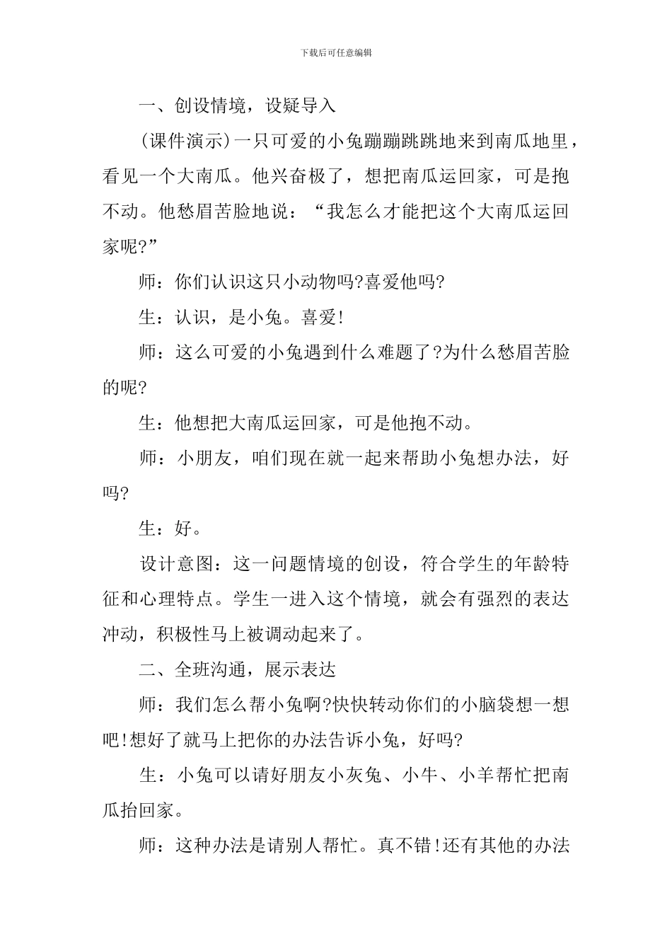 一年级2024语文上识字教案电子版_第2页