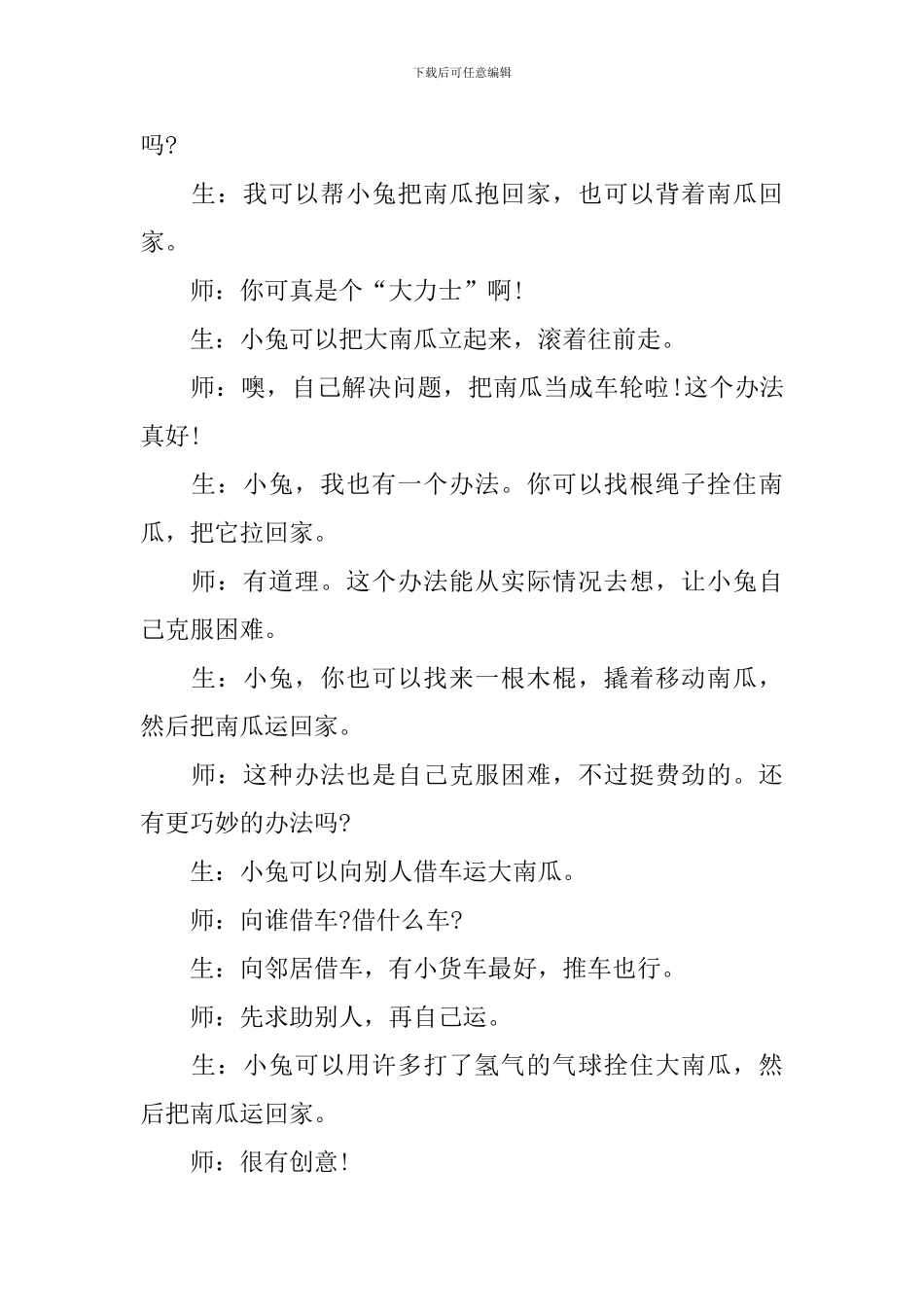 一年级2024语文上识字教案电子版_第3页