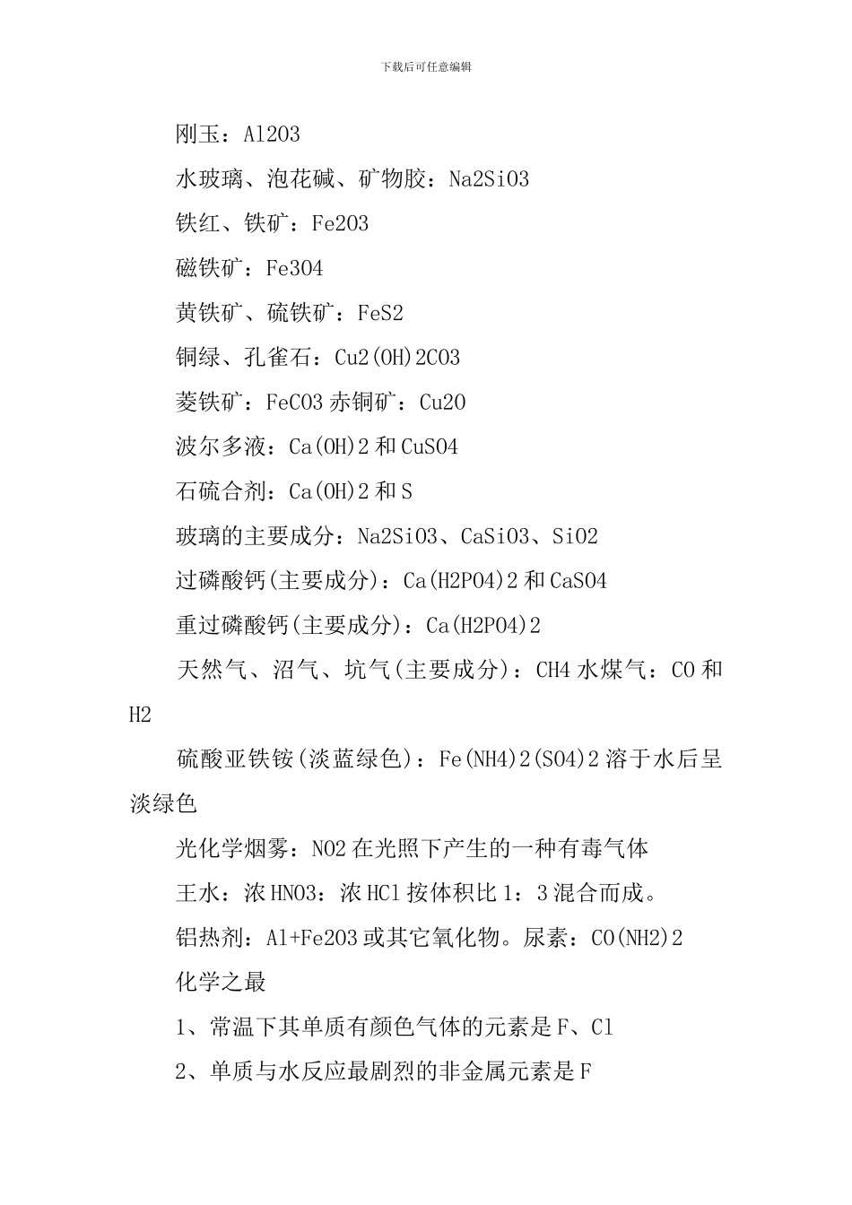 必备高考化学重点知识点汇集_第3页