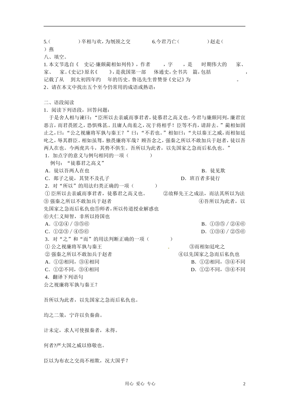 天津市汉沽六中高中语文《廉颇蔺相如列传》练习1-新人教版必修4_第2页